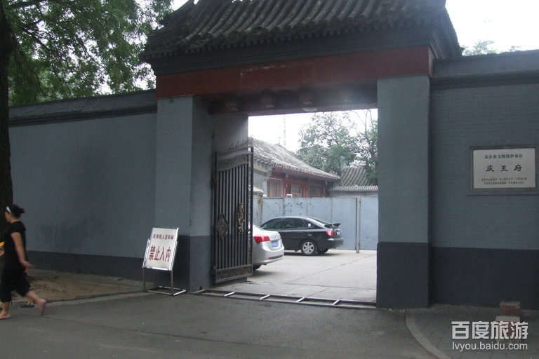 庆亲王府VR全景