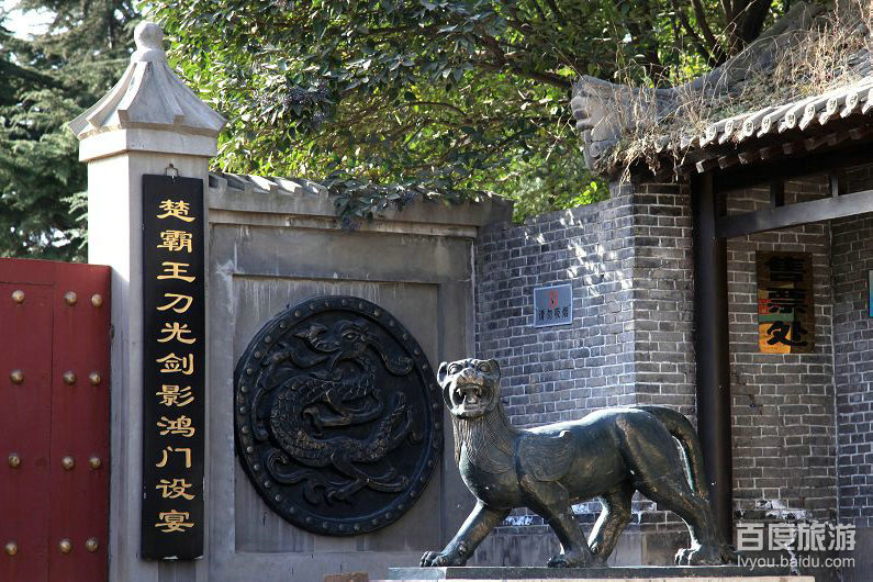 鸿门宴遗址VR全景