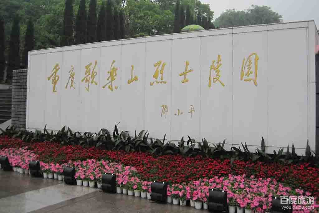 歌乐山烈士陵园VR全景