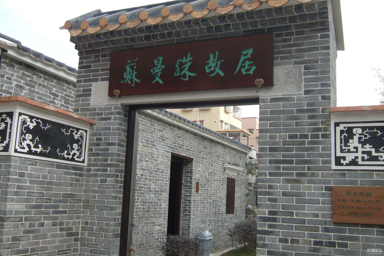 苏曼殊故居VR全景